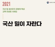 농식품부 '국산 밀이 자란다' 발간..생산단지 39곳 성과 담아