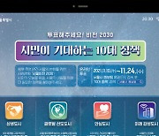 시민이 선정한 '서울시 10대 정책' 1위는 전기차 보급