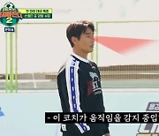 이동국 "무궁화꽃이 피었습니다" 김동현·김용만 향해 '탕!' (뭉쳐야 찬다2)