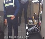 전단지 넣었다고 무릎 꿇은 70대 할머니..점주 "제가 죽일놈, 사죄드린다"