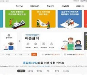 해수부, '귀어귀촌 종합정보 플랫폼' 서비스 제공