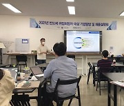 경기경영자총협회, 도내 반도체 유망기업과 '취업특강 및 채용설명회' 성료