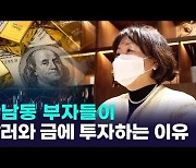 "똘똘한 주택 한 채가 답이다" [하나은행 한남PB센터 지점장 인터뷰]