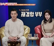 '애로부부' 최초 이혼 후 재결합한 부부 출연 "다시 혼인신고"