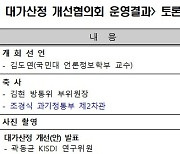 과기부·방통위, 11월 29일 방송채널 대가산정 개선안 토론회 개최