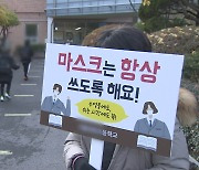 서울 확진자 10%가 학생..'살얼음판' 전면등교