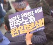 민주노총, 도심 도보행진..양경수 위원장도 참석