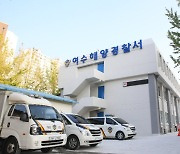 여수 거문도 해상 40대 여성 다이버 숨진채 발견돼