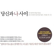 딸이 결혼했습니다, 거리 두기 잘 할 수 있을까요? [오늘의 기사 제안]