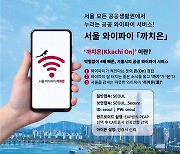 서울 성동구, 관내 명소에 공공 와이파이 확대