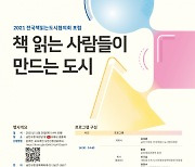 서울 금천구, '전국책읽는도시협의회' 포럼 개최