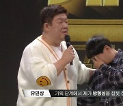 '개승자' 유민상 팀, 첫 탈락..신인팀 최다 득표 [TV북마크]