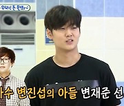 '미우새' 변진섭 아들 변재준 "현재 국내 1호 남자 아티스틱 스위밍 선수"