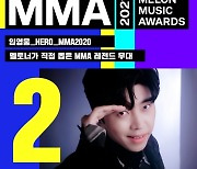 임영웅, 'HERO' in 'MMA2020' 역대 레전드 TOP2 등극