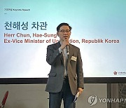 베를린 청년컨퍼런스 기조연설 하는 천해성 전 차관