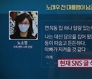 딸 노소영에 남긴 '특별한 유산'..유해는 파주 '실향민의 안식처'로