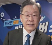 [나는 후보다]이재명 "증세, 국민 반대하면 못 해..사죄 없는 사면 바람직할까"