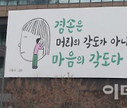 [포토]교보생명 광화문글판 '겨울편'으로 새 단장