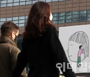 [포토]교보생명 광화문글판 '겨울편'..이동규 두줄칼럼 中 '겸손'