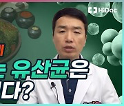 한국인에게 맞는 'K-유산균'이란?