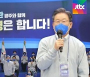 이재명 "이순자 사과, 희생자 모욕" 비판..광주서 출범식