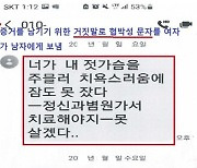 "내 가슴 만졌다" 카풀女, 공시생에 성추행 무고한 이유는