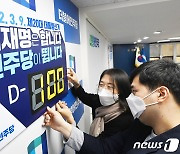 20대 대선 100일 앞으로