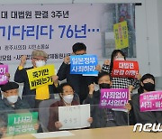 "사죄 한마디 기다리다 76년 흘렀다"