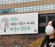 교보생명, 광화문글판 '겨울편' 새단장..'겸손은 마음의 각도다'