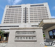 인천지법, 형사사건 첫 영상재판.."확대 추진 예정"