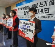 '전주시 남은 예산 어디에 써야하나' 질문에 시민들 "공영주차장"