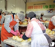 '새로운 기부 문화'..광주시 빛고을 사랑나눔 김장대전 개막