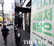 일상회복 1단계 4주 연장..모든 확진자 '재택치료' 원칙