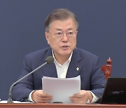 문 대통령, 오늘 특별방역점검회의 주재..방역 강화 논의