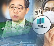 검찰, '50억 클럽' 수사 속도..곽상도 영장 검토