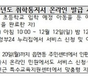 전국 초등학교 취학통지서 '정부24'에서 온라인 발급