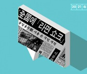 [생활 속 쉬운 우리말](2) '저질 싸구려 독성 물질'로 전락한 '공업용'