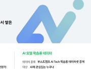 네이버 커넥트재단, 연구용 교육 데이터·AI 모델 학습용 데이터 공개