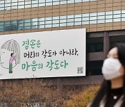 교보생명 광화문글판 겨울편.. 이동규 '겸손'으로 새단장