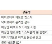 올해 최고 인기 화장품은? 올리브영, 올해 히트상품 공개