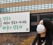 교보생명 광화문글판 '겨울편'..이동규 '겸손'으로 새 단장