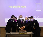 한성대 부동산대학원, 개설 20주년 기념식 개최