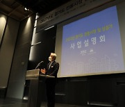 경기도시장상권진흥원, 2022년 지원사업 '사전 사업설명회' 개최