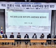 제주관광학회 "제주를 면세한도 상향 시범지역으로" [fn패트롤]