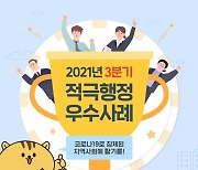 지자체 규제해소 등 적극행정 우수사례 5건