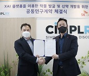 SK케미칼, AI신약 개발사 심플렉스와 신약 연구개발 계약