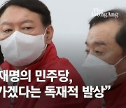 윤석열 "이재명의 민주당, 사당의 길 가겠다는 독재적 발상"