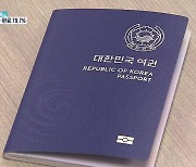 "위조? 할테면 해봐" 신형 전자여권 다음 달 본격 발급..발급 체증 우려