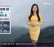 [날씨] 경남 내일 새벽~오후 비 또는 눈..모레 영하 2도