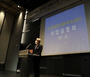 경기도시장상권진흥원, '전통시장 지원사업 사전 설명회' 개최